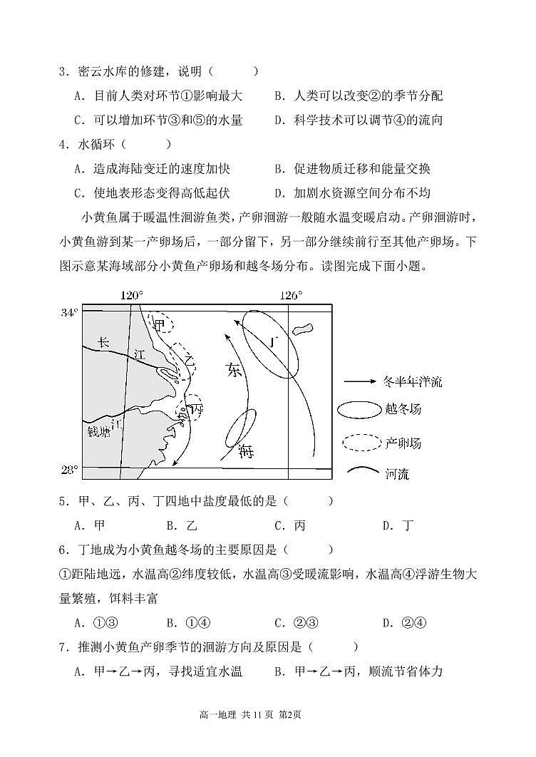 辽宁省沈阳市2023_2024学年高一地理上学期12月月考试题pdf第2页