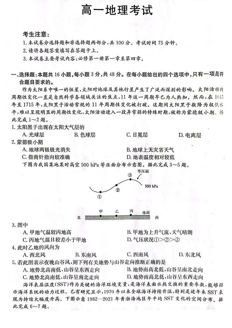 内蒙古部分名校2023_2024学年高一地理上学期期中联合考试pdf第1页