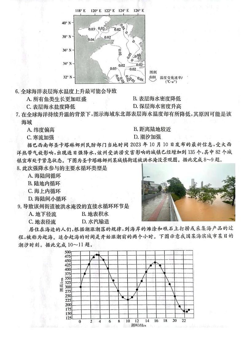 内蒙古部分名校2023_2024学年高一地理上学期期中联合考试pdf第2页