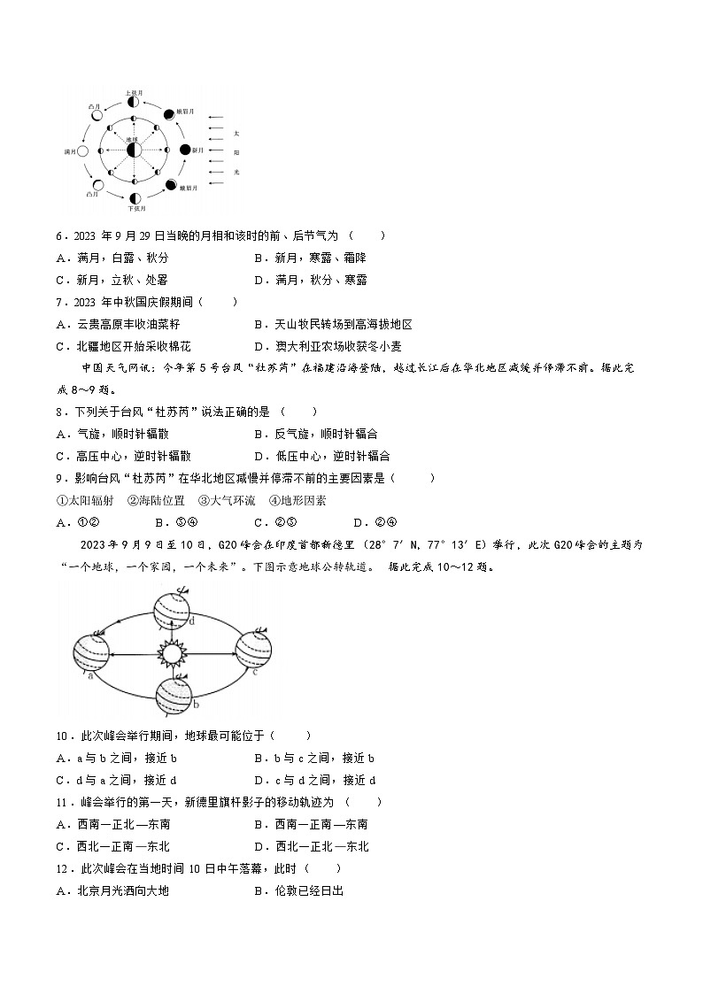 山西省2023_2024高三地理上学期10月联考试题第2页