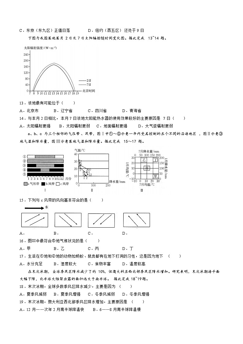 山西省2023_2024高三地理上学期10月联考试题第3页