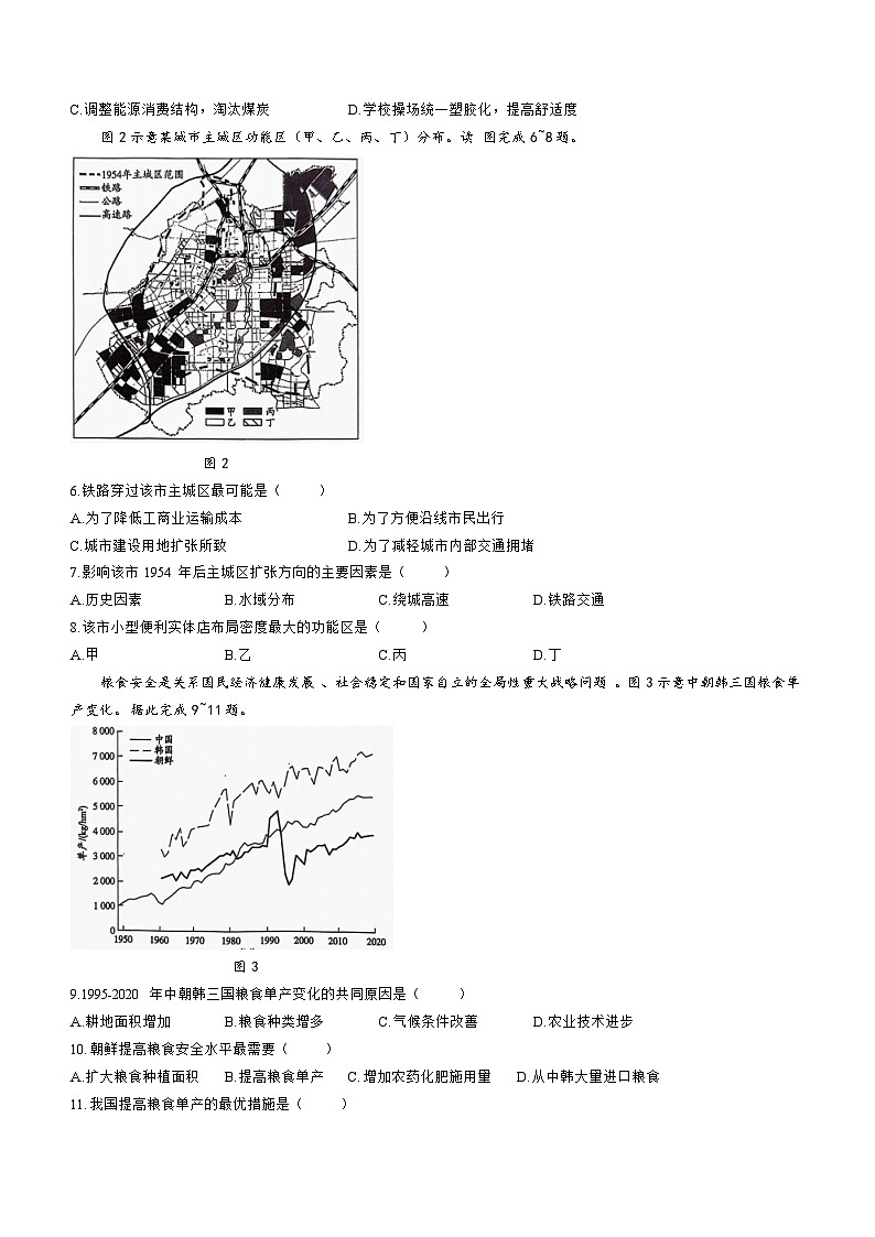 陕西省2023_2024高三地理上学期10月阶段性测试1试题第2页