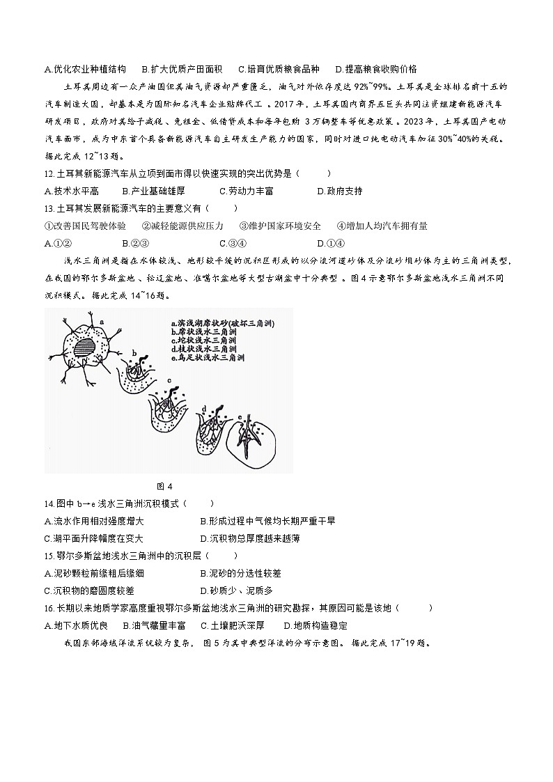 陕西省2023_2024高三地理上学期10月阶段性测试1试题第3页