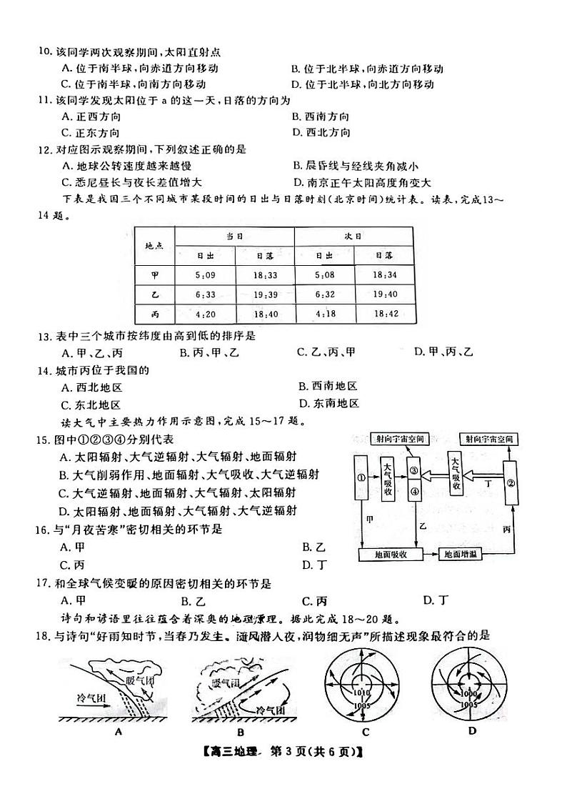 陕西省咸阳市永寿县2023_2024高三地理上学期第一次月考试题pdf无答案第3页