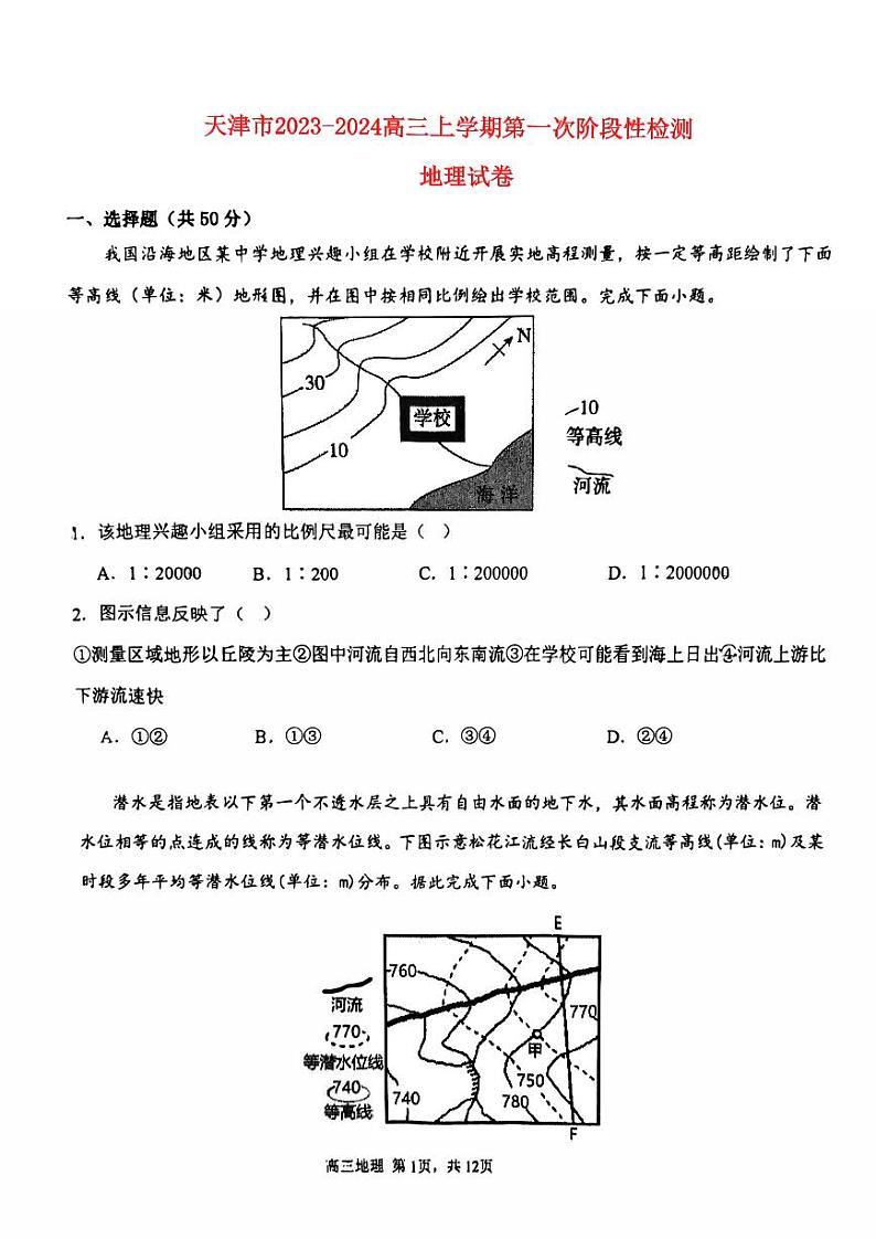 天津市2023_2024高三地理上学期第一次月考试题pdf01