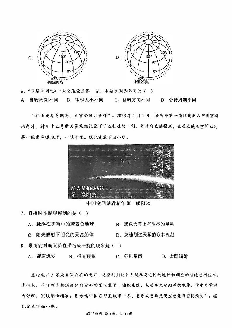 天津市2023_2024高三地理上学期第一次月考试题pdf03