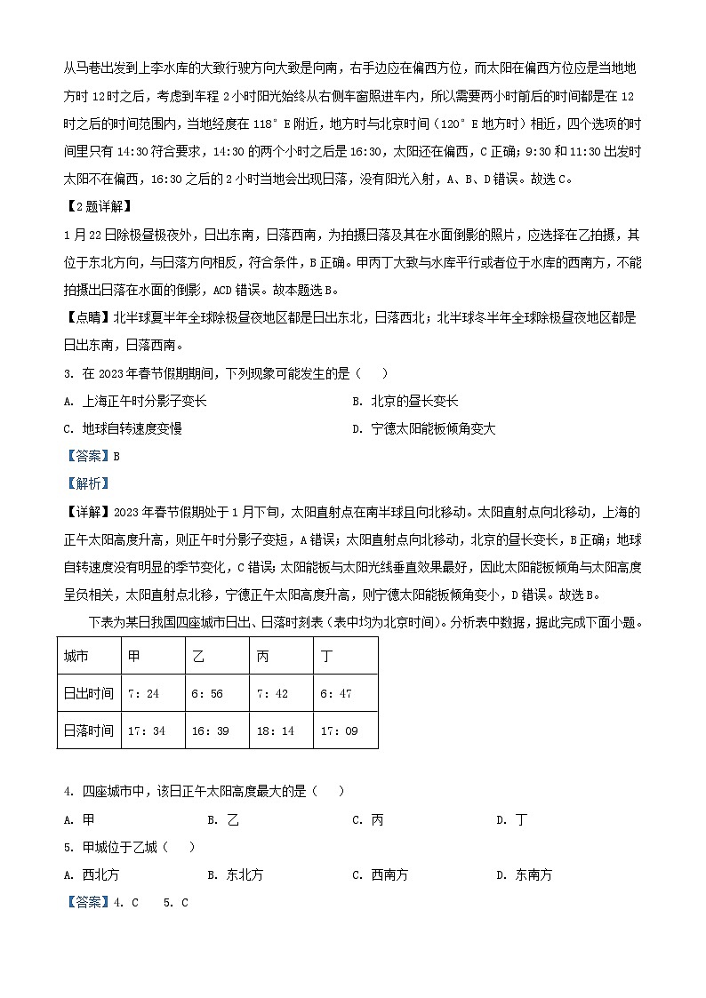 福建省宁德市部分达标中学2023_2024学年高二地理上学期期中试题含解析第2页