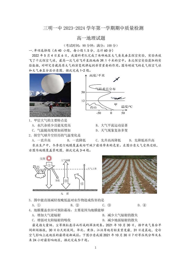 福建省三明市2023_2024学年高一地理上学期期中试题pdf第1页