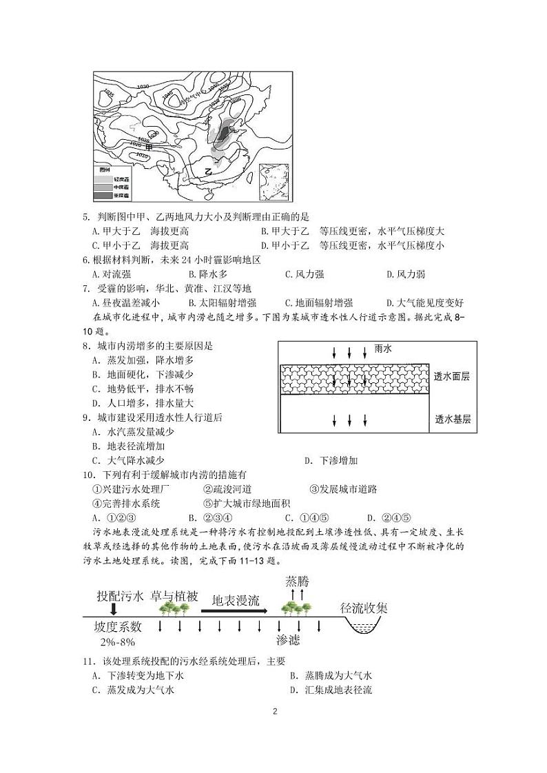 福建省三明市2023_2024学年高一地理上学期期中试题pdf第2页