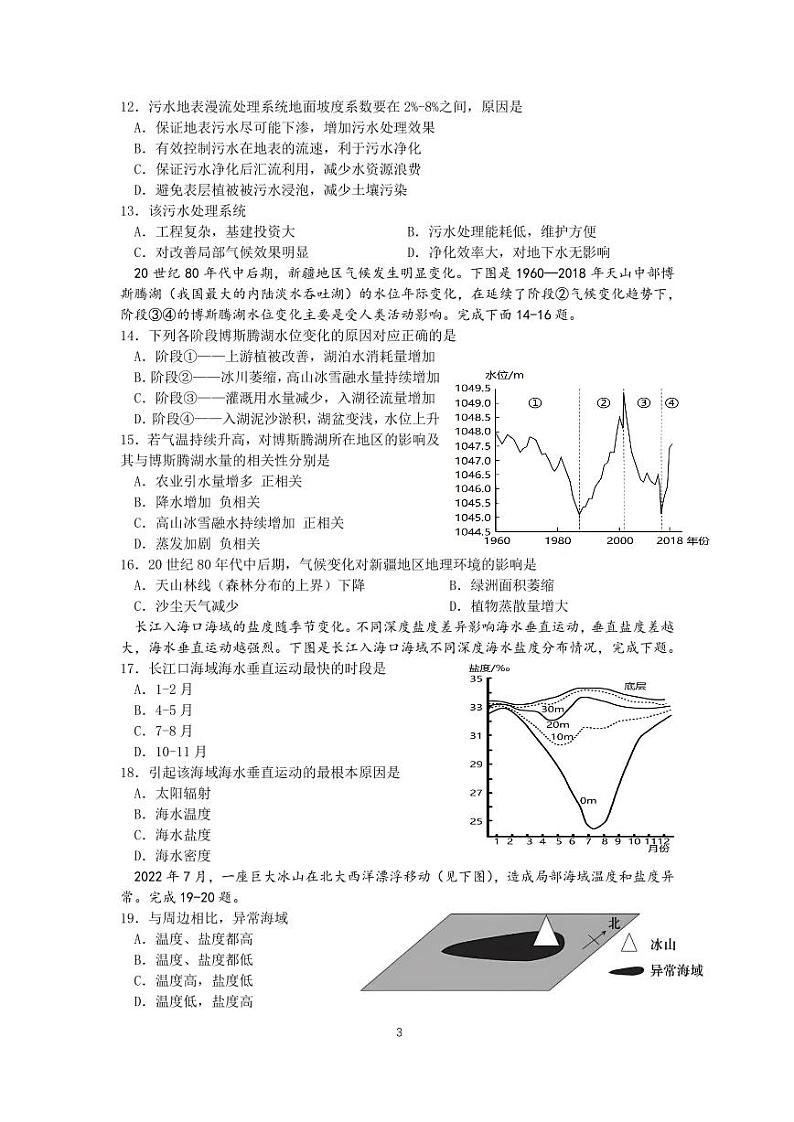 福建省三明市2023_2024学年高一地理上学期期中试题pdf第3页