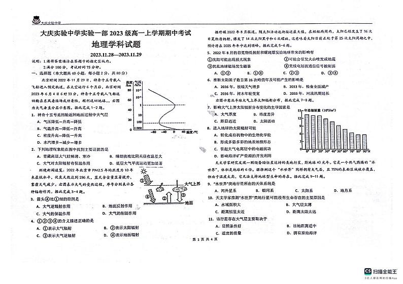 黑龙江省大庆市2023_2024学年高一地理上学期期中试题pdf01
