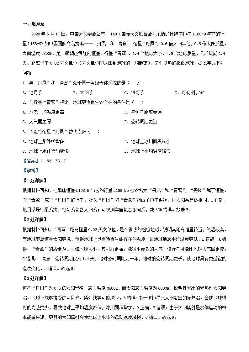 湖北省2023_2024学年高一地理上学期期中联考试题含解析 (1)第1页