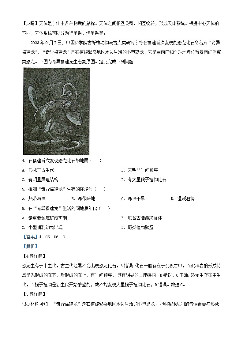 湖北省2023_2024学年高一地理上学期期中联考试题含解析 (1)第2页