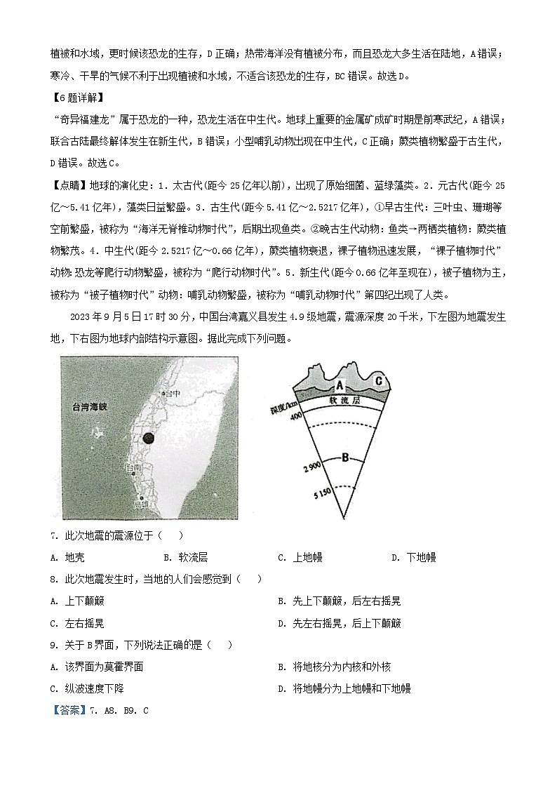 湖北省2023_2024学年高一地理上学期期中联考试题含解析 (1)第3页