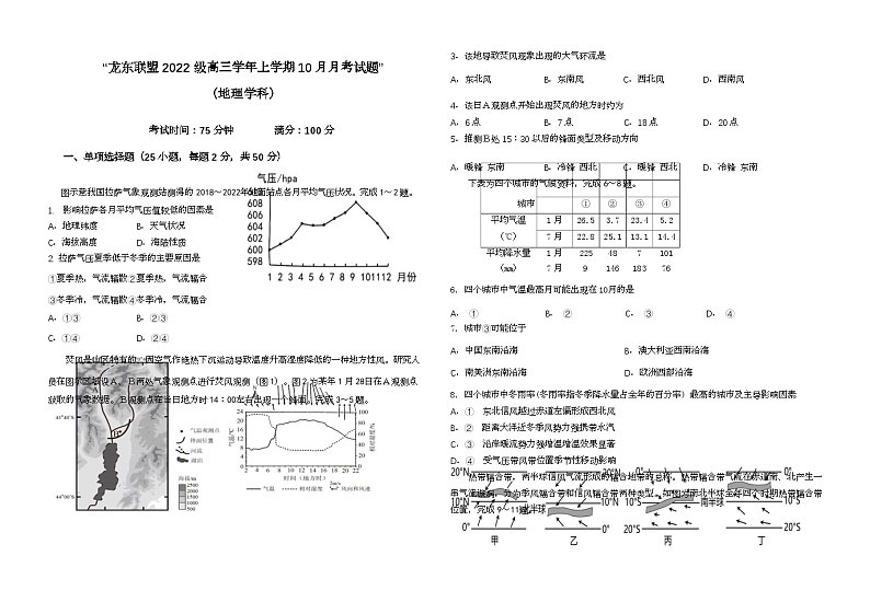 黑龙江省龙东联盟2024-2025学年高三上学期10月月考地理试题第1页