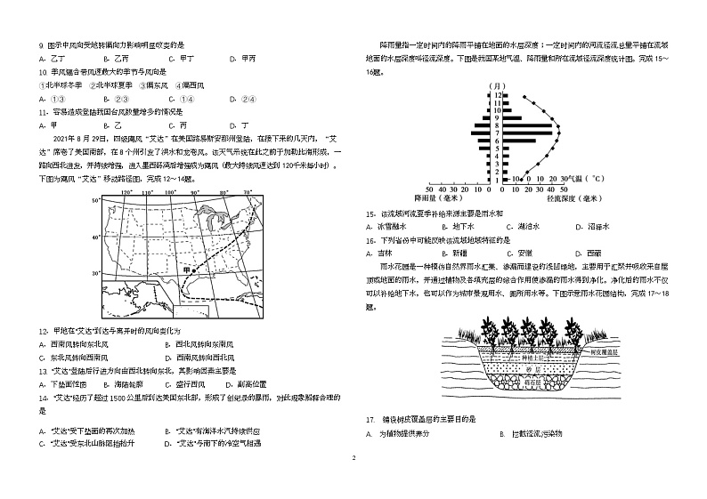 黑龙江省龙东联盟2024-2025学年高三上学期10月月考地理试题第3页