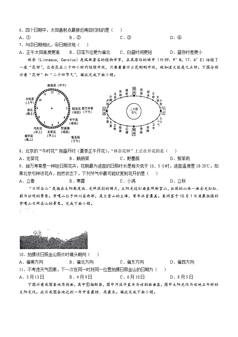 江苏省扬州市新华中学2024-2025学年高二上学期10月月考地理试题(无答案)第2页