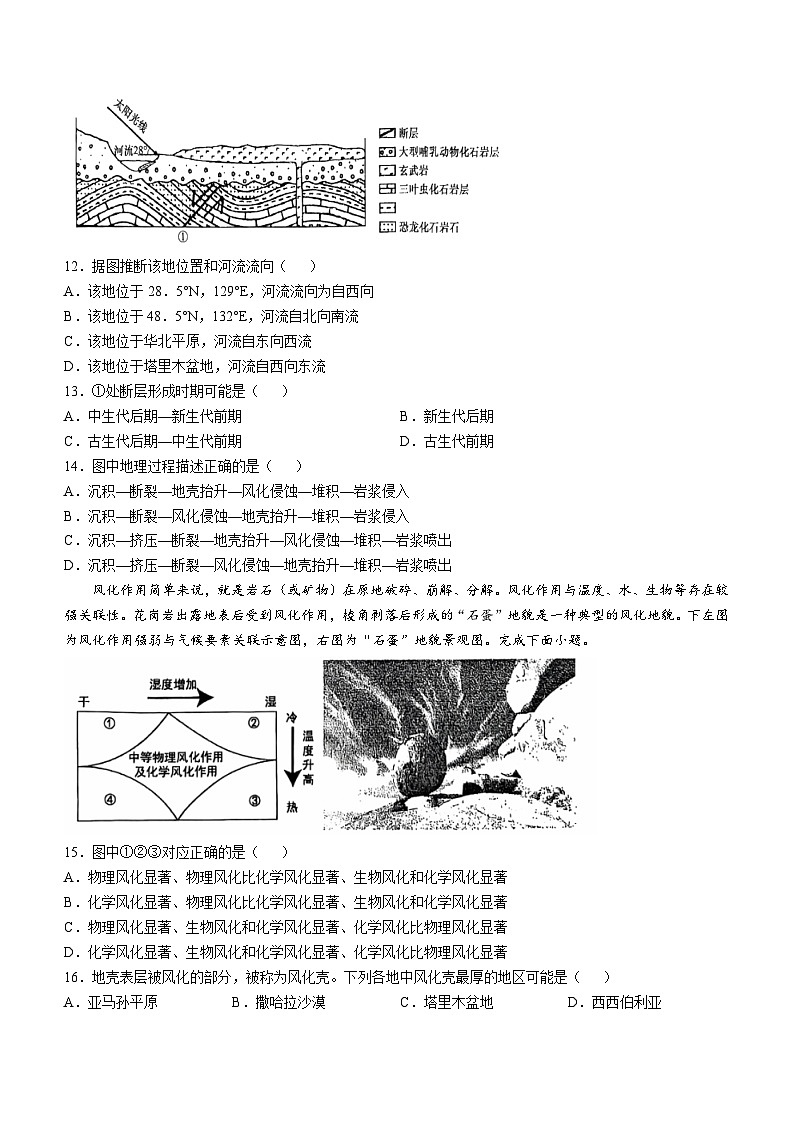 江苏省扬州市新华中学2024-2025学年高二上学期10月月考地理试题(无答案)第3页