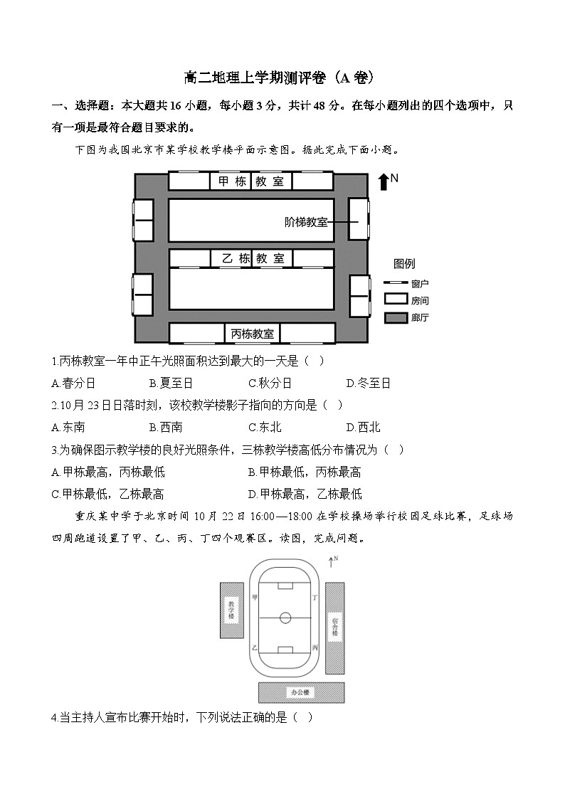 湖南省衡阳市衡阳县部分学校2024-2025学年高二上学期第一次月考地理试题(A卷)01