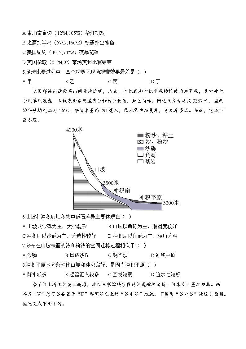 湖南省衡阳市衡阳县部分学校2024-2025学年高二上学期第一次月考地理试题(A卷)02