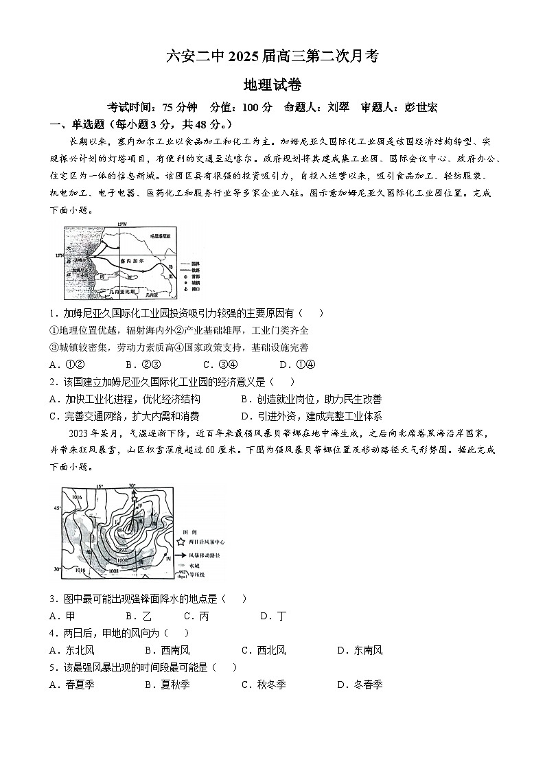 安徽省六安市第二中学2024-2025学年高三上学期10月月考地理试题第1页