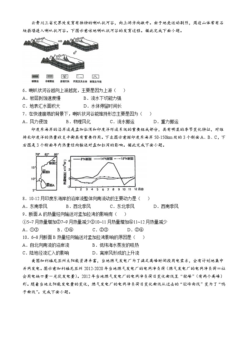 安徽省六安市第二中学2024-2025学年高三上学期10月月考地理试题第2页