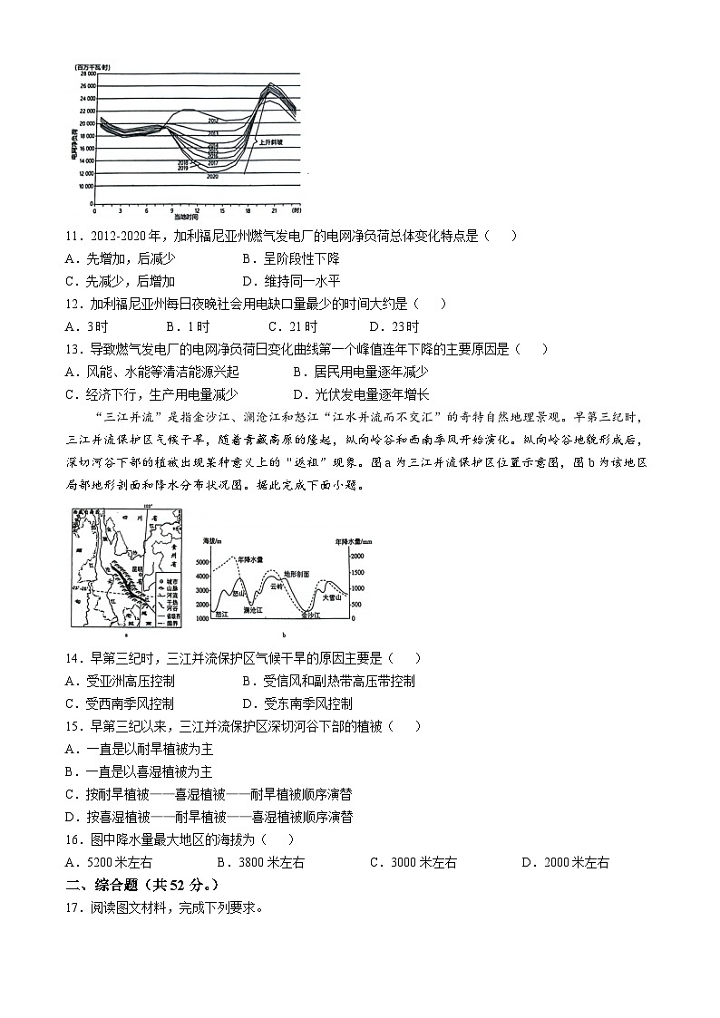 安徽省六安市第二中学2024-2025学年高三上学期10月月考地理试题第3页