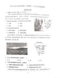 江苏省连云港市赣榆经济开发区中学等校2024-2025学年高一上学期10月月考地理试题