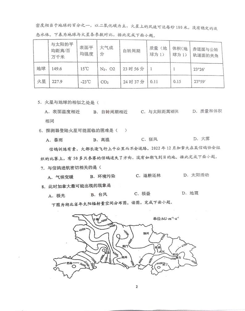 江苏省连云港市赣榆经济开发区中学等校2024-2025学年高一上学期10月月考地理试题02