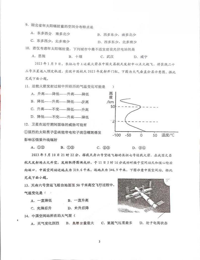 江苏省连云港市赣榆经济开发区中学等校2024-2025学年高一上学期10月月考地理试题03