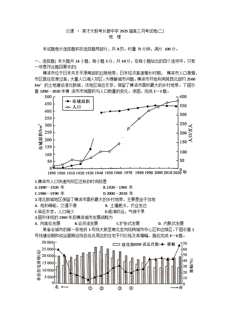 湖南省长沙市长郡中学2025届高三上学期月考二地理试题(Word版附答案)01