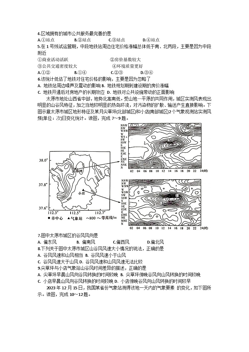 湖南省长沙市长郡中学2025届高三上学期月考二地理试题(Word版附答案)02