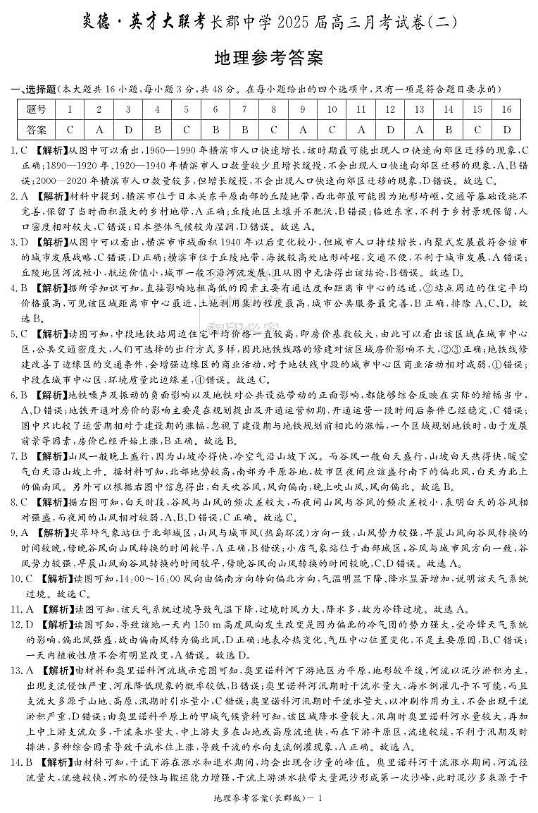 湖南省长沙市长郡中学2025届高三上学期月考二地理试题(Word版附答案)01