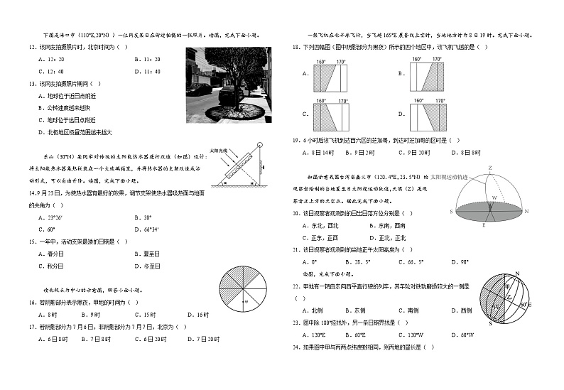 四川省成都市新津中学2024-2025学年高二上学期10月月考地理试题 Word版含解析第2页