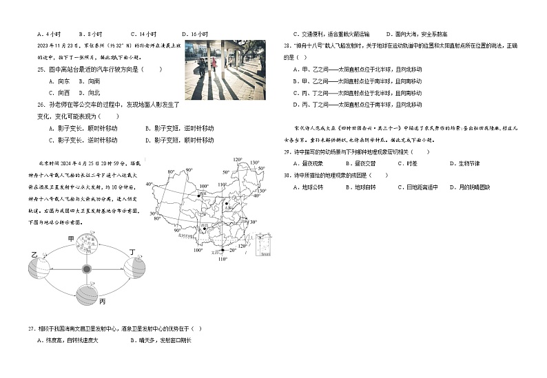 四川省成都市新津中学2024-2025学年高二上学期10月月考地理试题 Word版含解析第3页