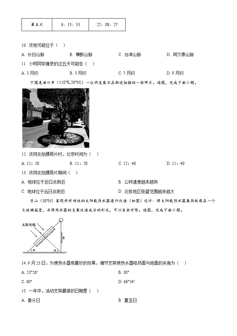 四川省成都市新津中学2024-2025学年高二上学期10月月考地理试题 Word版无答案第3页
