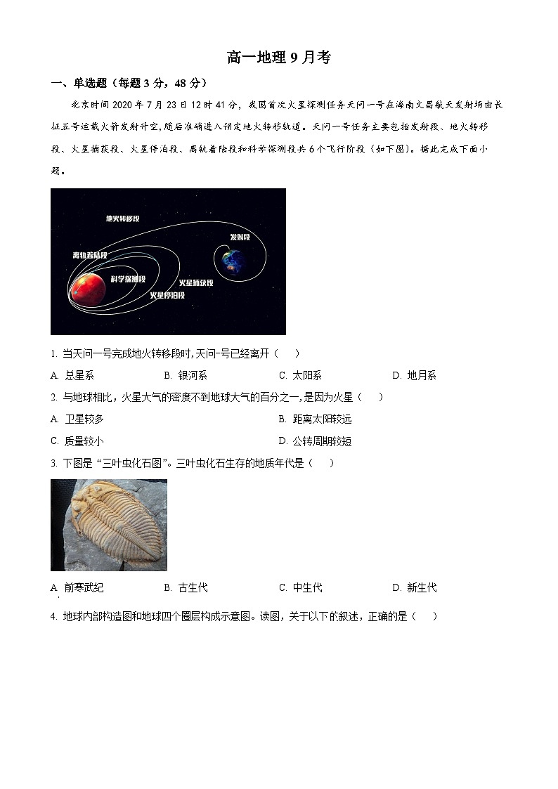吉林省通化市梅河口市第五中学2024-2025学年高一上学期9月月考地理试题(Word版附解析)01