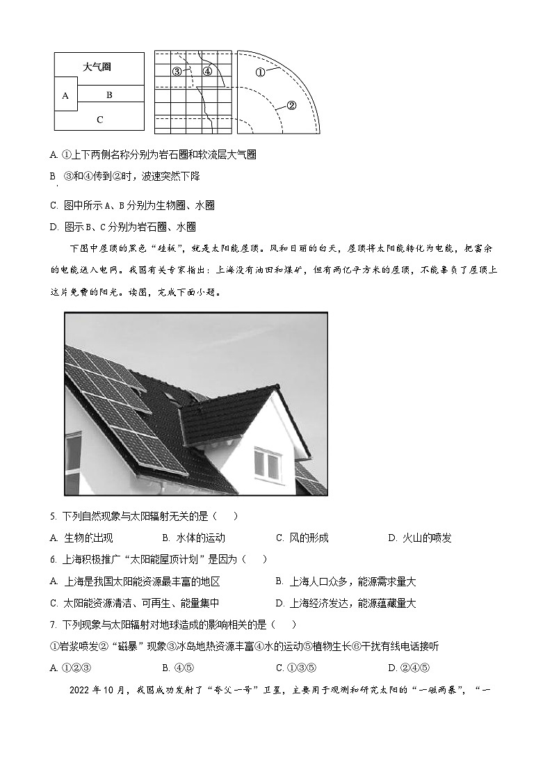 吉林省通化市梅河口市第五中学2024-2025学年高一上学期9月月考地理试题(Word版附解析)02