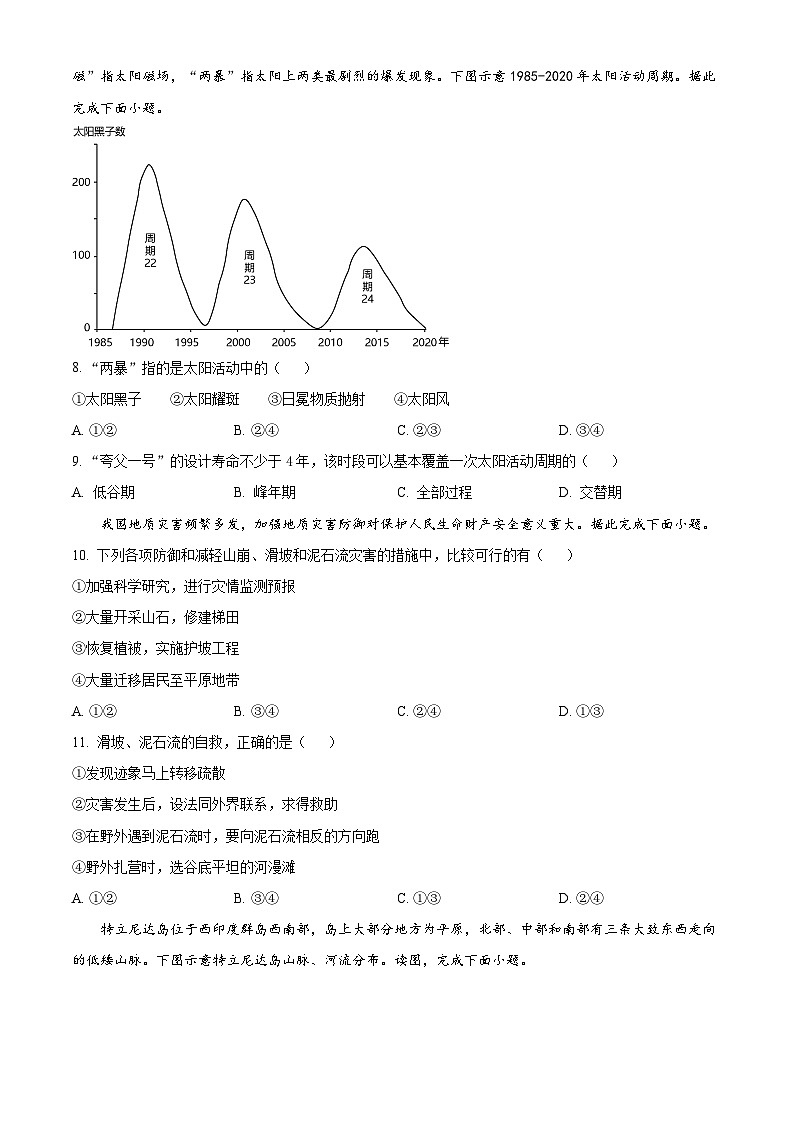 吉林省通化市梅河口市第五中学2024-2025学年高一上学期9月月考地理试题(Word版附解析)03