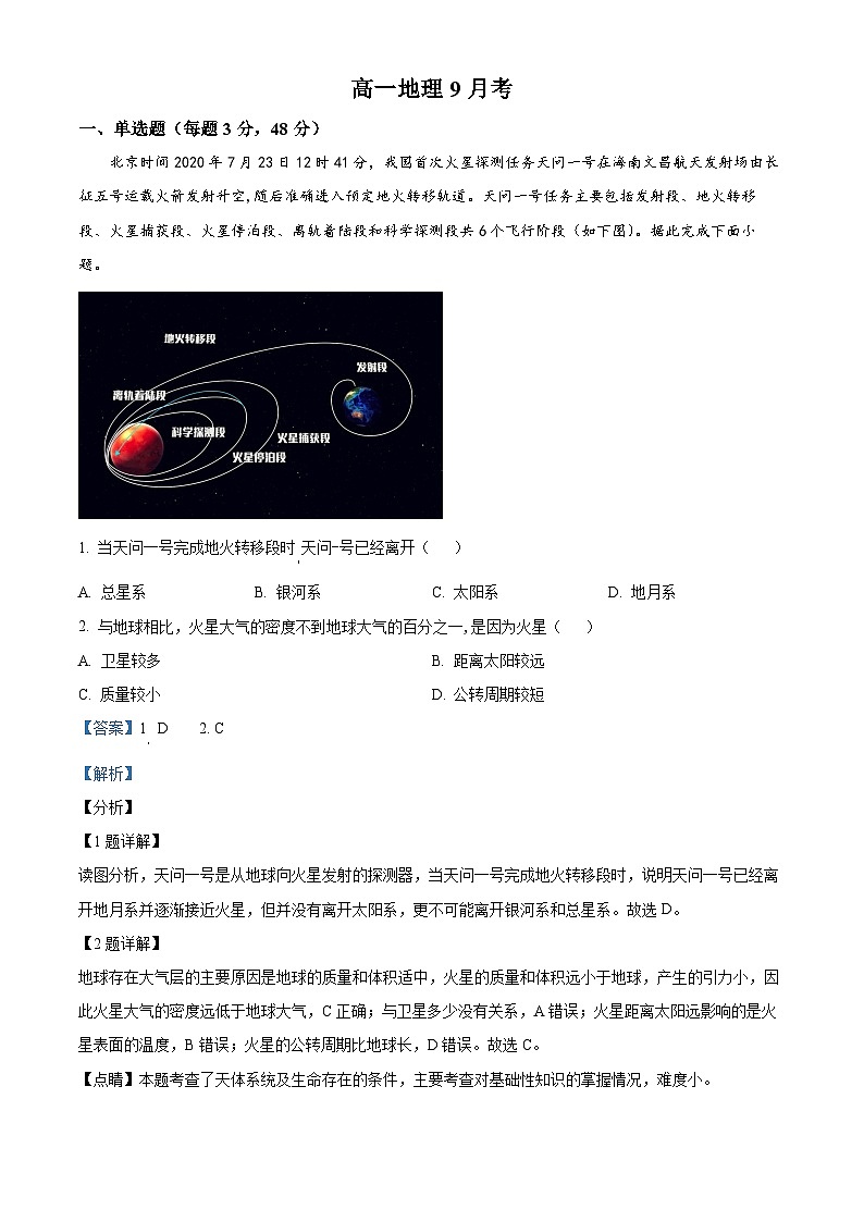吉林省通化市梅河口市第五中学2024-2025学年高一上学期9月月考地理试题(Word版附解析)01