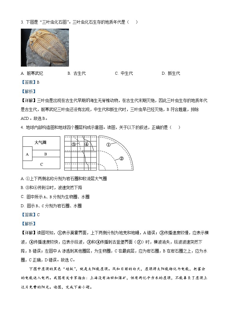 吉林省通化市梅河口市第五中学2024-2025学年高一上学期9月月考地理试题(Word版附解析)02