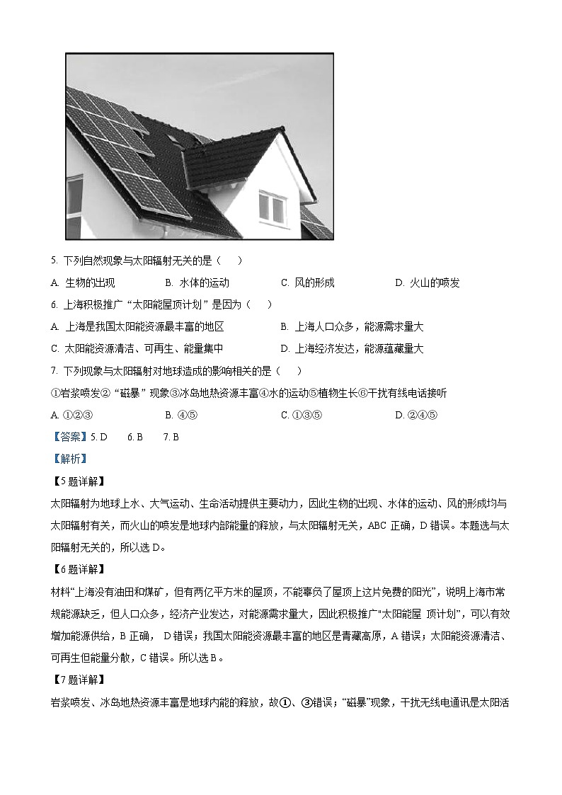 吉林省通化市梅河口市第五中学2024-2025学年高一上学期9月月考地理试题(Word版附解析)03