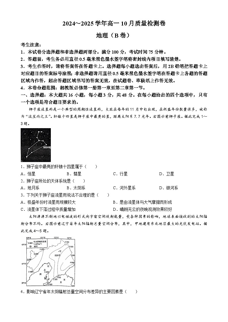 山西省大同市浑源县部分学校2024-2025学年高一上学期10月大联考地理试题(无答案)第1页