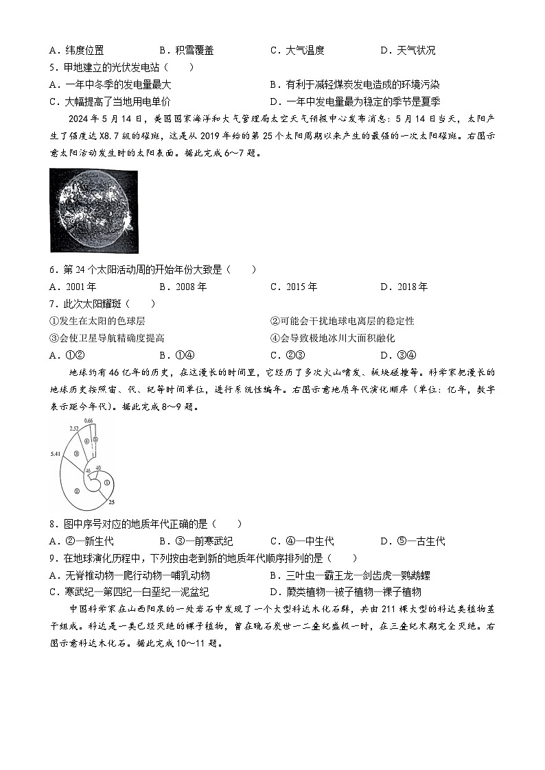山西省大同市浑源县部分学校2024-2025学年高一上学期10月大联考地理试题(无答案)第2页