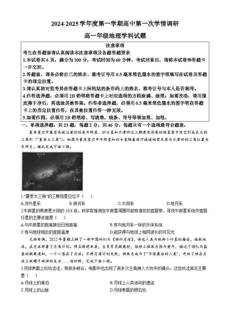 江苏省徐州市沛县2024-2025学年高一上学期10月月考地理试题(无答案)01