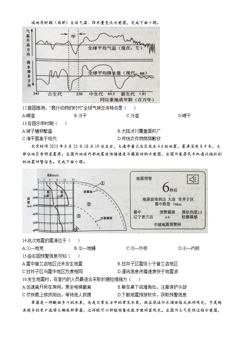 江苏省徐州市沛县2024-2025学年高一上学期10月月考地理试题(无答案)03