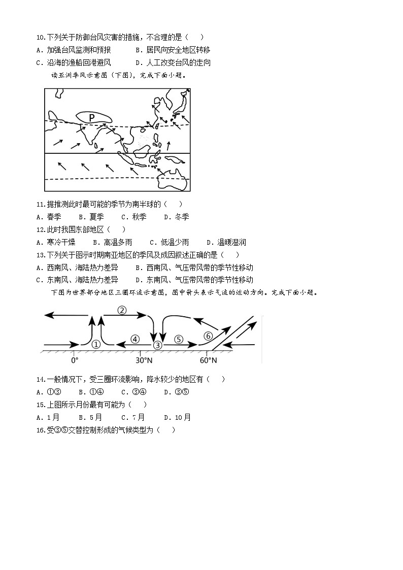 江西省横峰中学2024-2025学年高二上学期第一次月考地理试题03