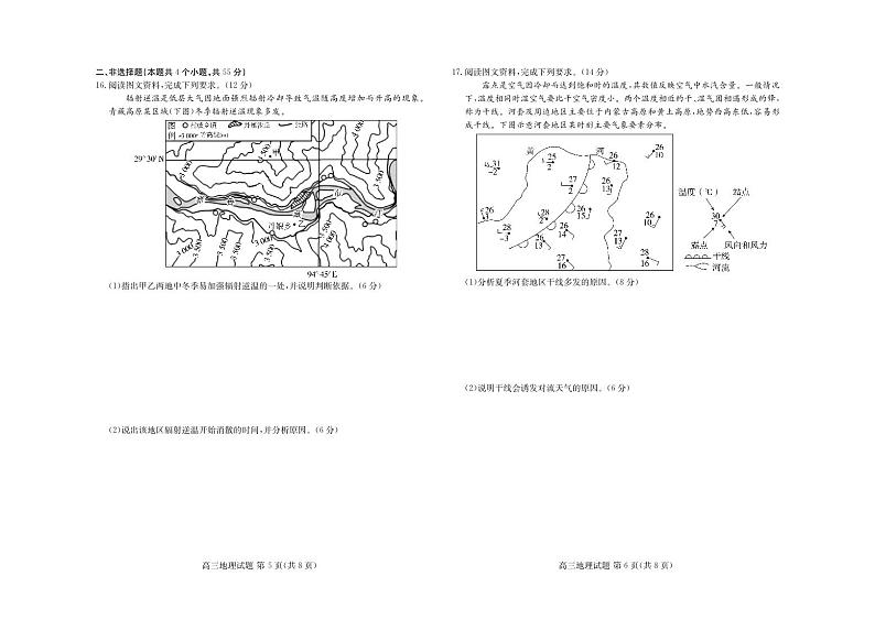 山东省新高考联合质量测评2024-2025学年高三上学期10月联考地理试题(PDF版附答案)第3页