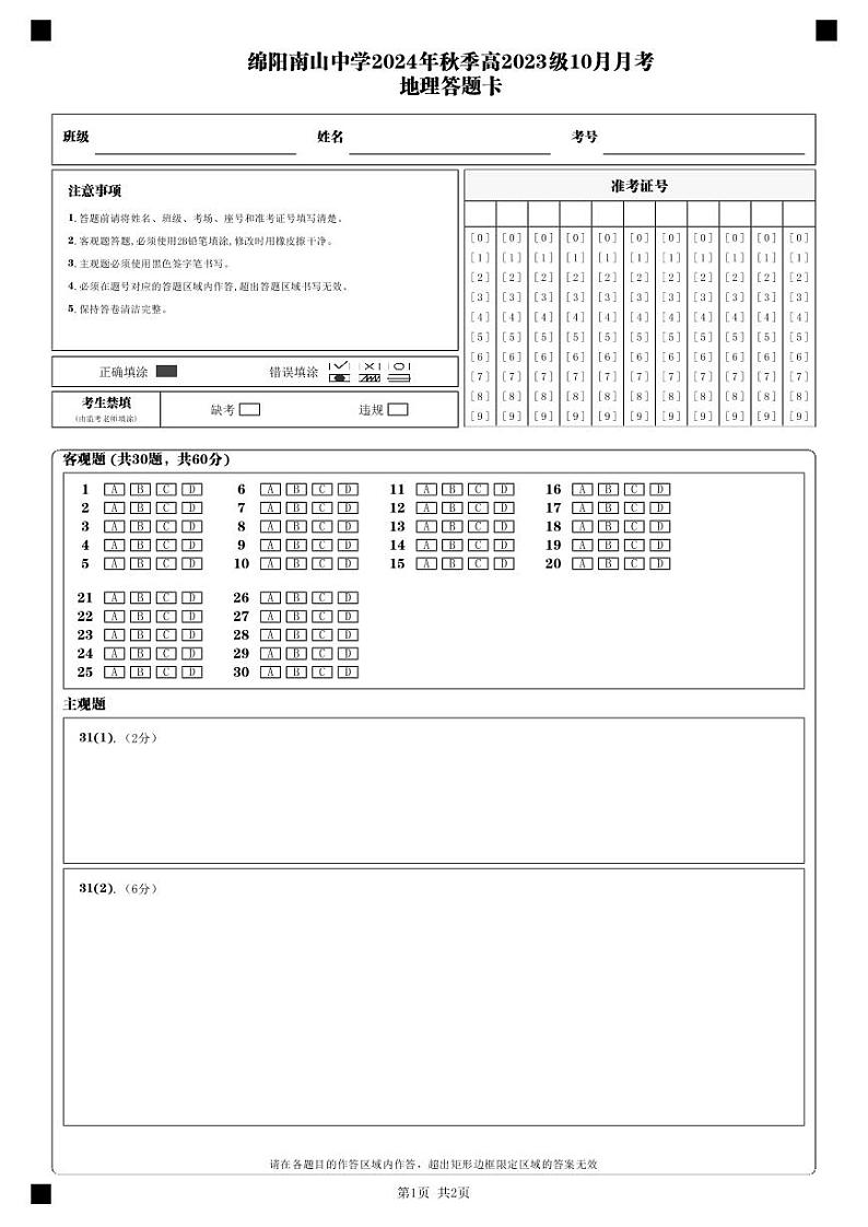 地理答题卡_第1页