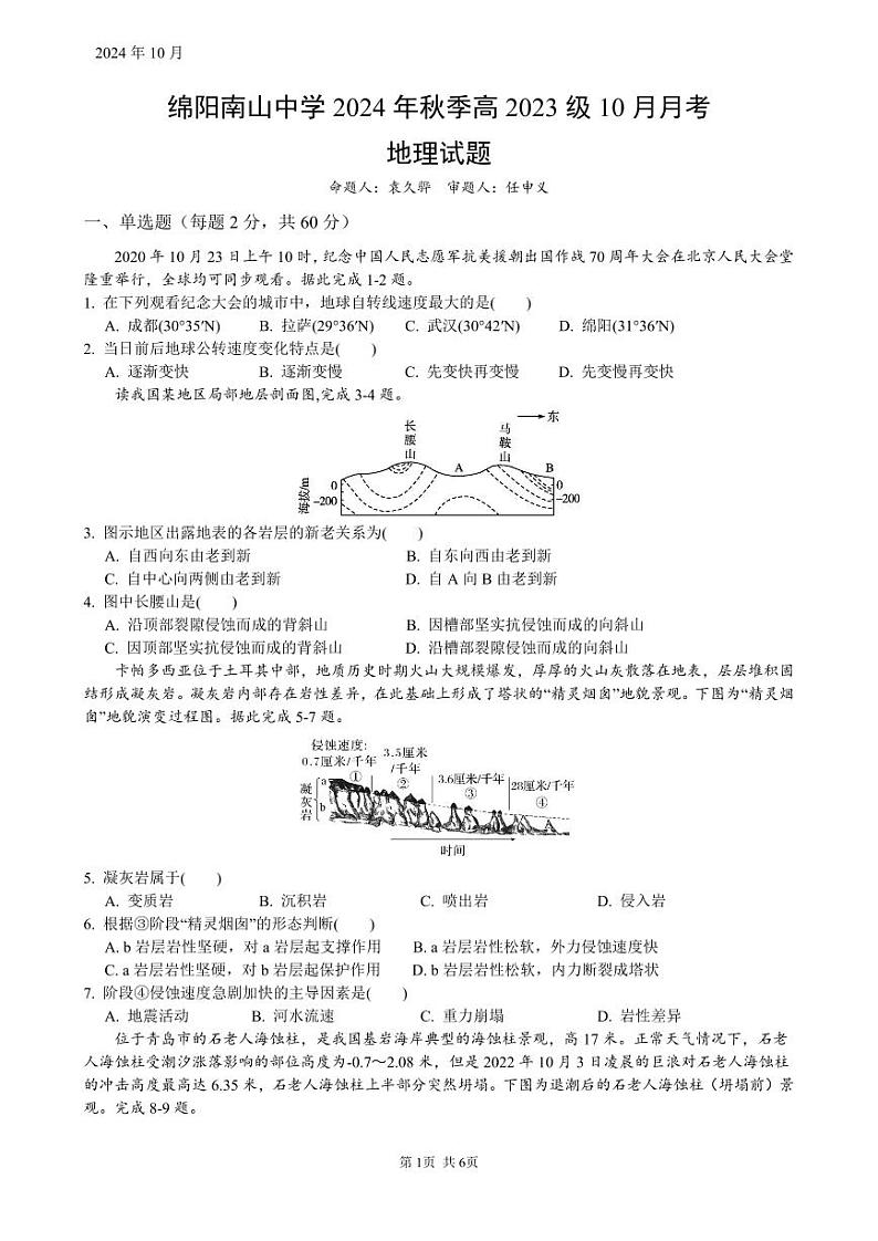 地理试题 1.2第1页